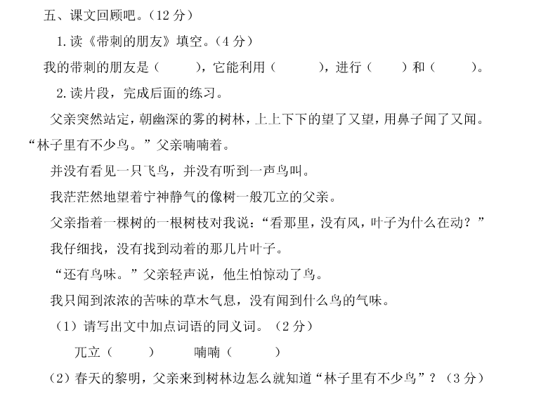 部编版小学三年级上册语文第七单元测试题及答案