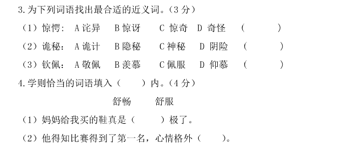 部编版小学三年级上册语文第七单元测试题及答案