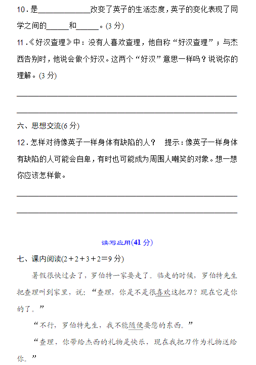 部编版小学三年级上册语文第八单元测试题及答案