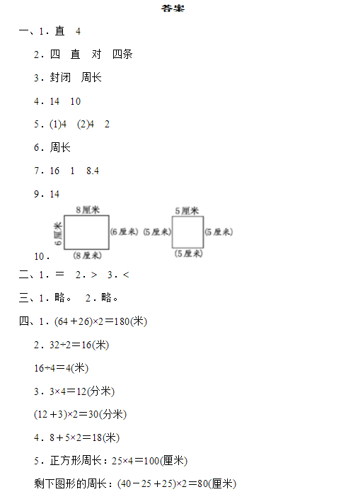 人教版小学三年级上册数学第七单元测试题