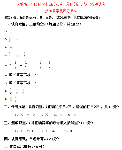 人教版小学三年级上册数学第八单元测试题