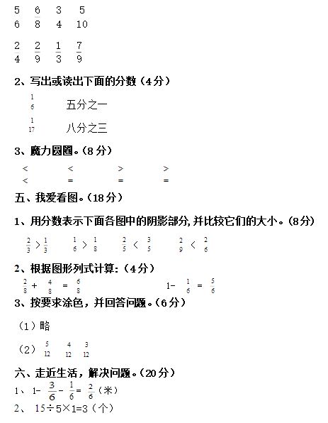 人教版小学三年级上册数学第八单元测试题