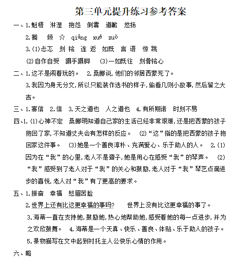 部编版小学六年级上册语文第三单元测试题及答案