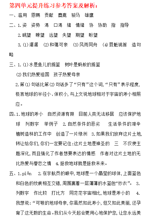 部编版小学六年级上册语文第四单元测试题及答案