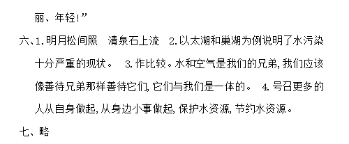 部编版小学六年级上册语文第四单元测试题及答案