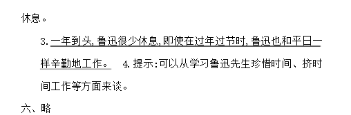 部编版小学六年级上册语文第五单元测试题及答案