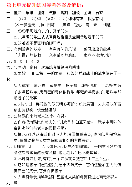 部编版小学六年级上册语文第七单元测试题及答案