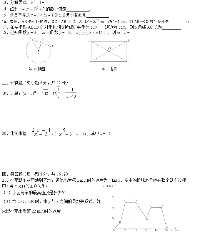 长沙广益实验初三入学考试数学试题