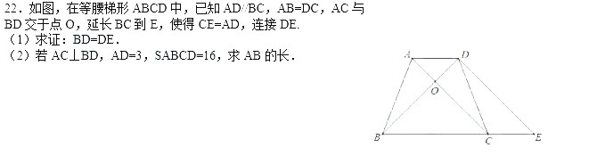 长沙广益实验初三入学考试数学试题