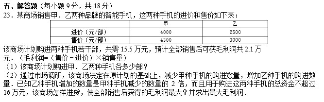 长沙广益实验初三入学考试数学试题