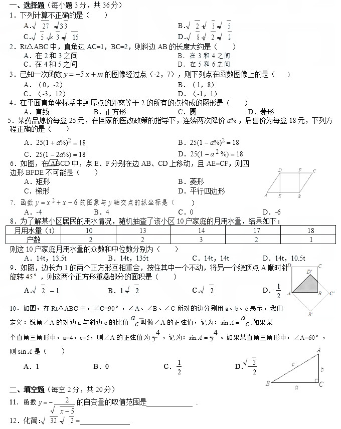 长沙广益实验初三入学考试数学试题