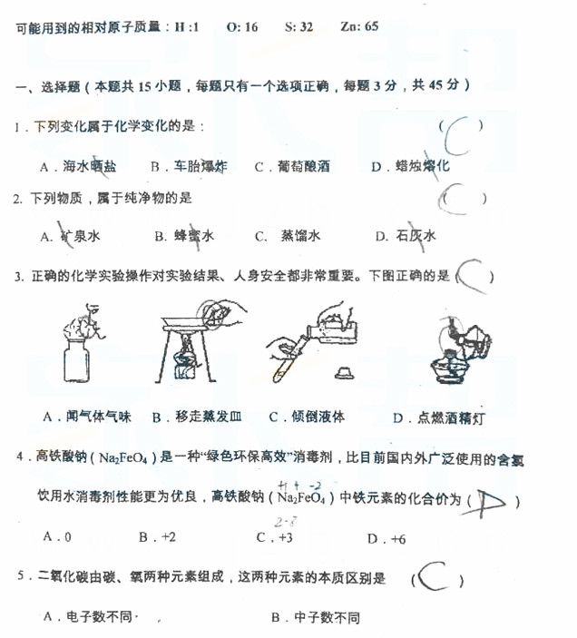 明德中学新高一分班考试化学真题