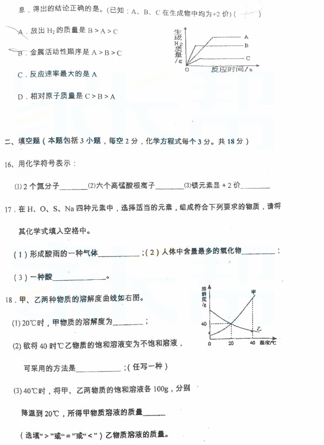 明德中学新高一分班考试化学真题