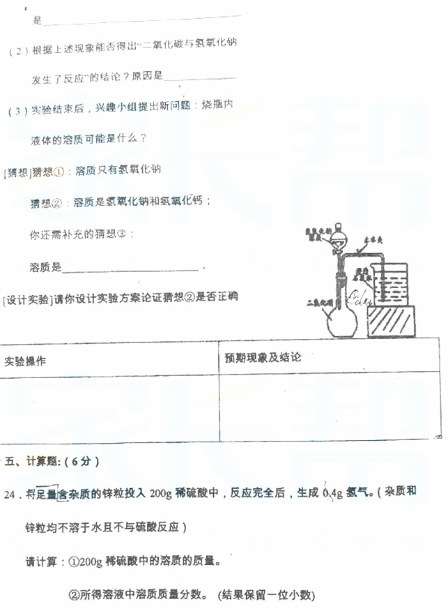 明德中学新高一分班考试化学真题