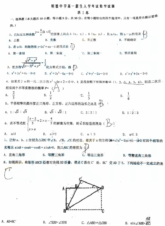 明德中学新高一分班考试数学真题