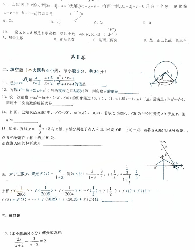 明德中学新高一分班考试数学真题