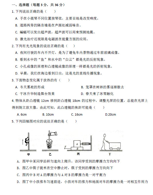 南雅中学新高一分班考试物理真题