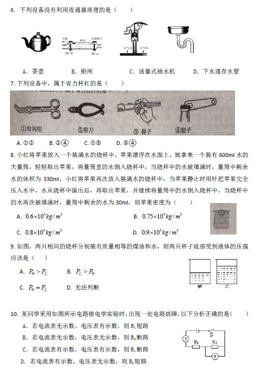 南雅中学新高一分班考试物理真题