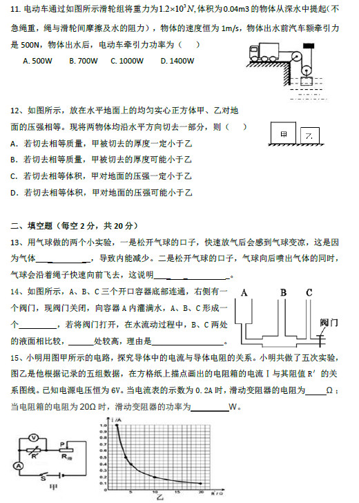 南雅中学新高一分班考试物理真题