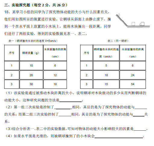 南雅中学新高一分班考试物理真题