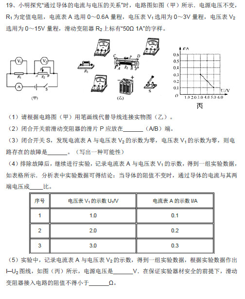 南雅中学新高一分班考试物理真题