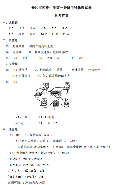 南雅中学新高一分班考试物理真题答案