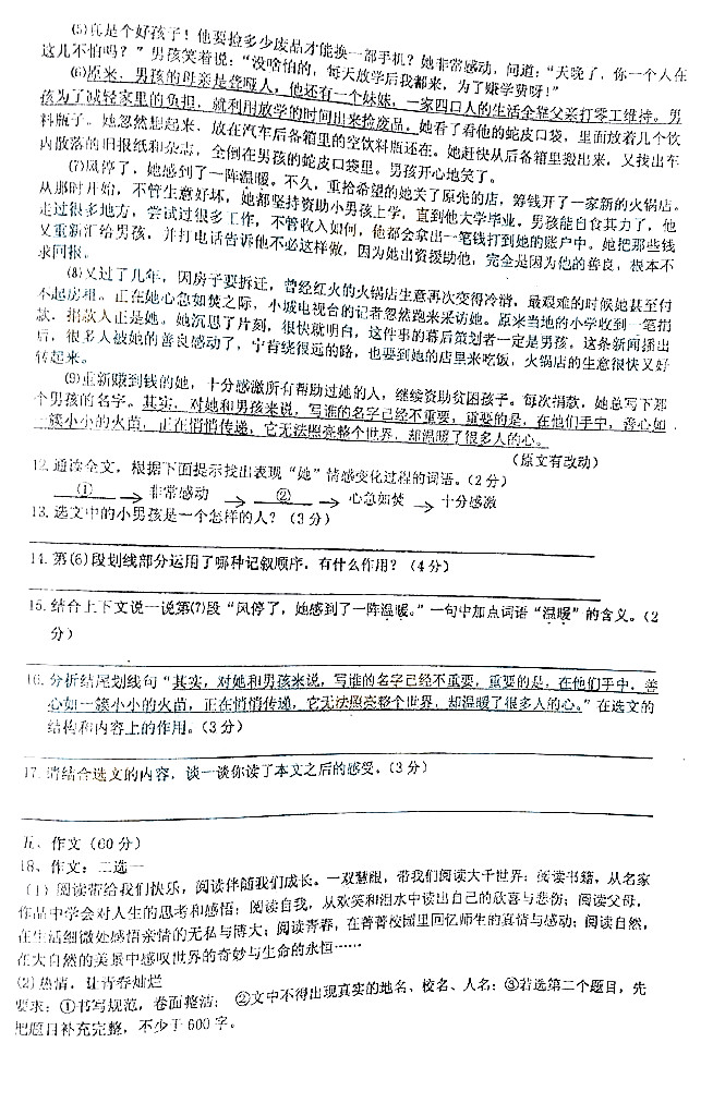 南雅中学新高一分班考试语文真题