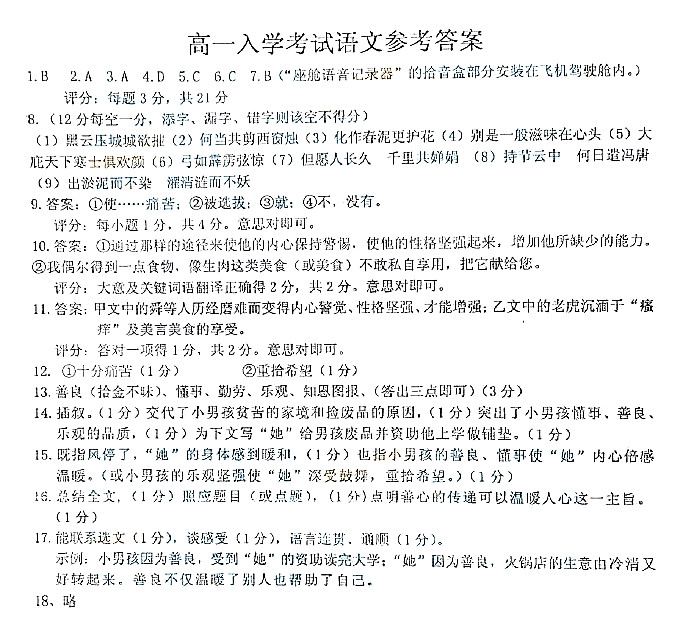 南雅中学新高一分班考试语文真题答案