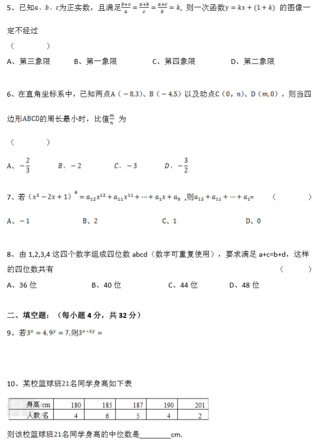 南雅中学新高一分班考试数学真题（一）