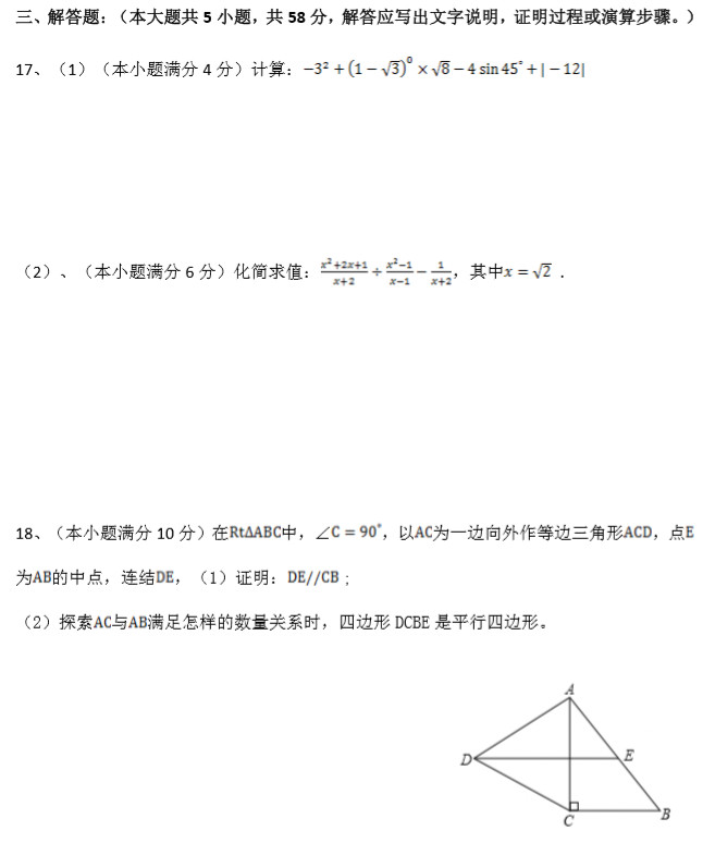 南雅中学新高一分班考试数学真题（二）