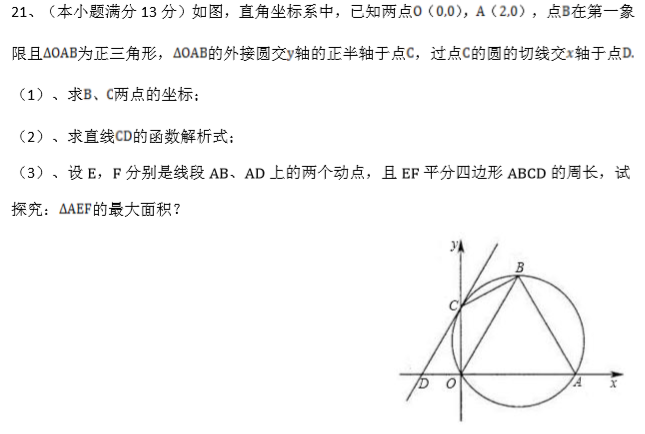 南雅中学新高一分班考试数学真题（二）