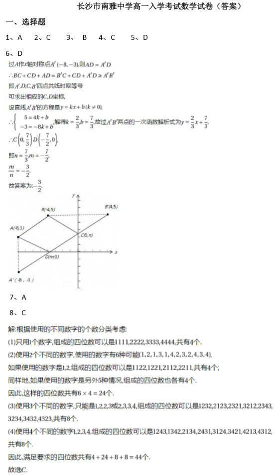 南雅中学新高一分班考试数学真题答案（一）