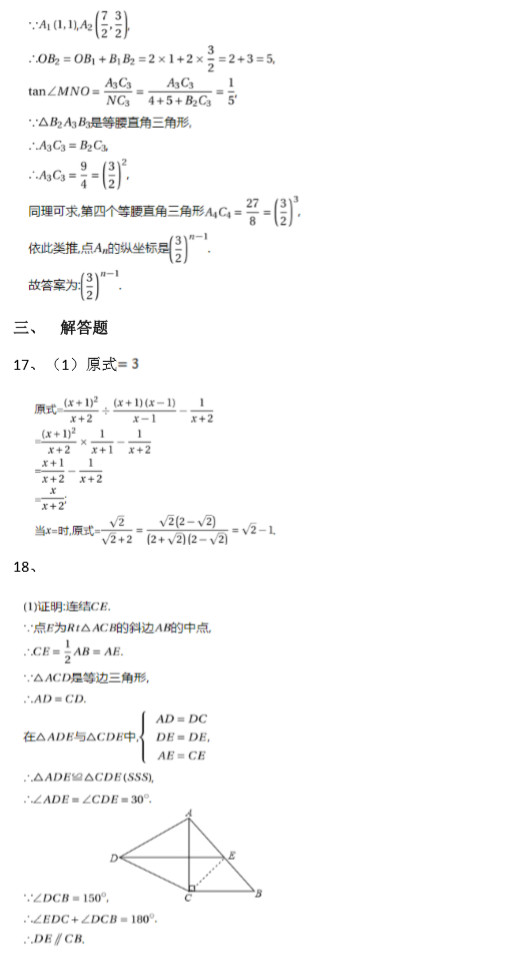 南雅中学新高一分班考试数学真题答案（一）