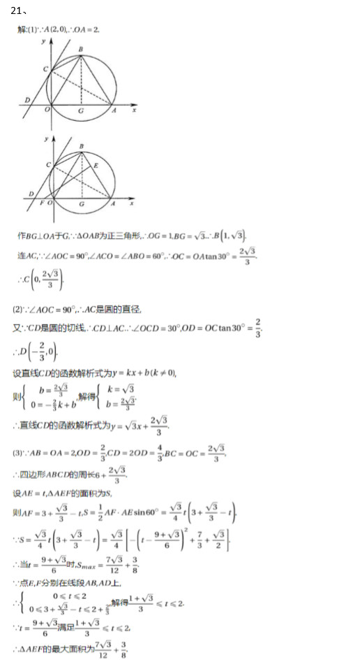 南雅中学新高一分班考试数学真题答案（二）