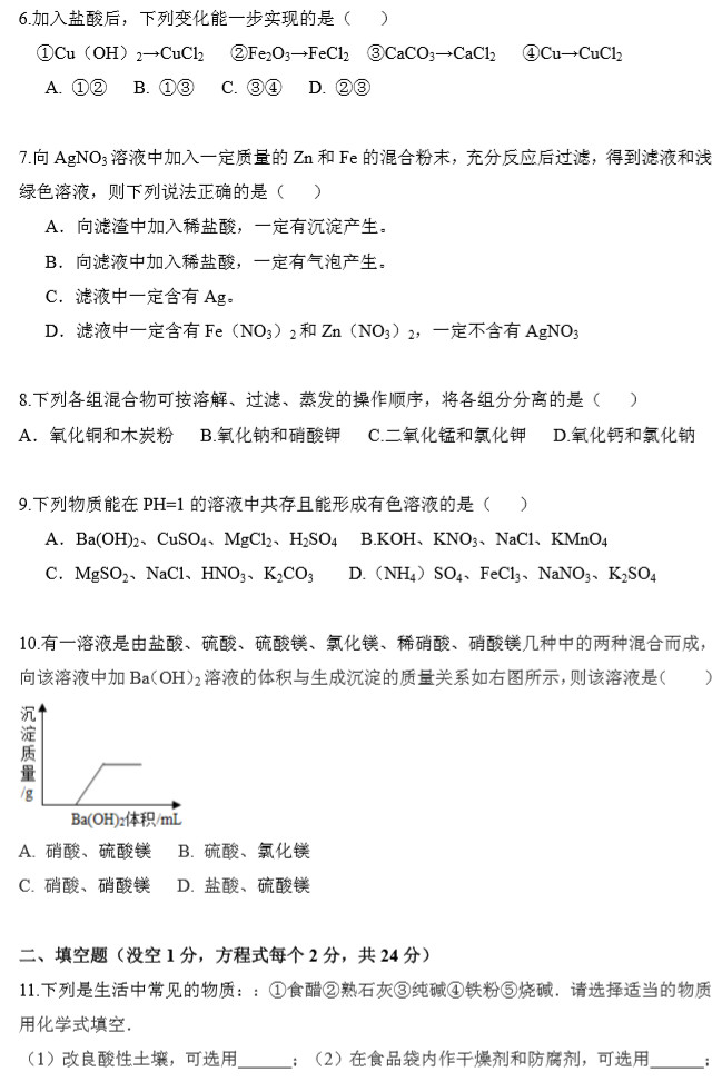 南雅中学新高一分班考试化学真题（一）