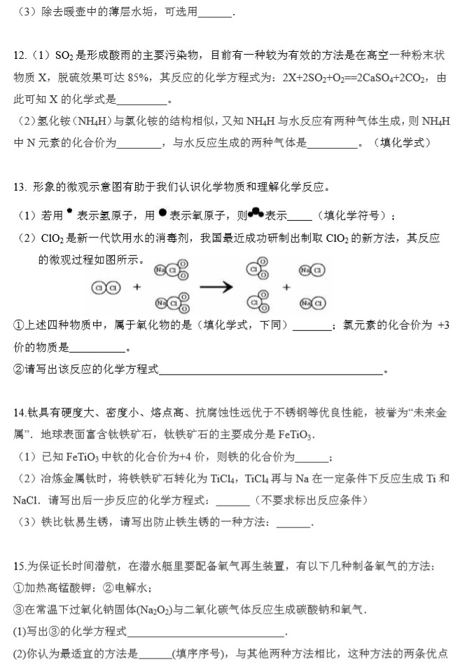 南雅中学新高一分班考试化学真题（二）