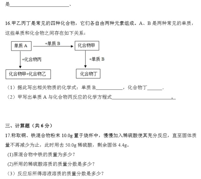 南雅中学新高一分班考试化学真题（二）