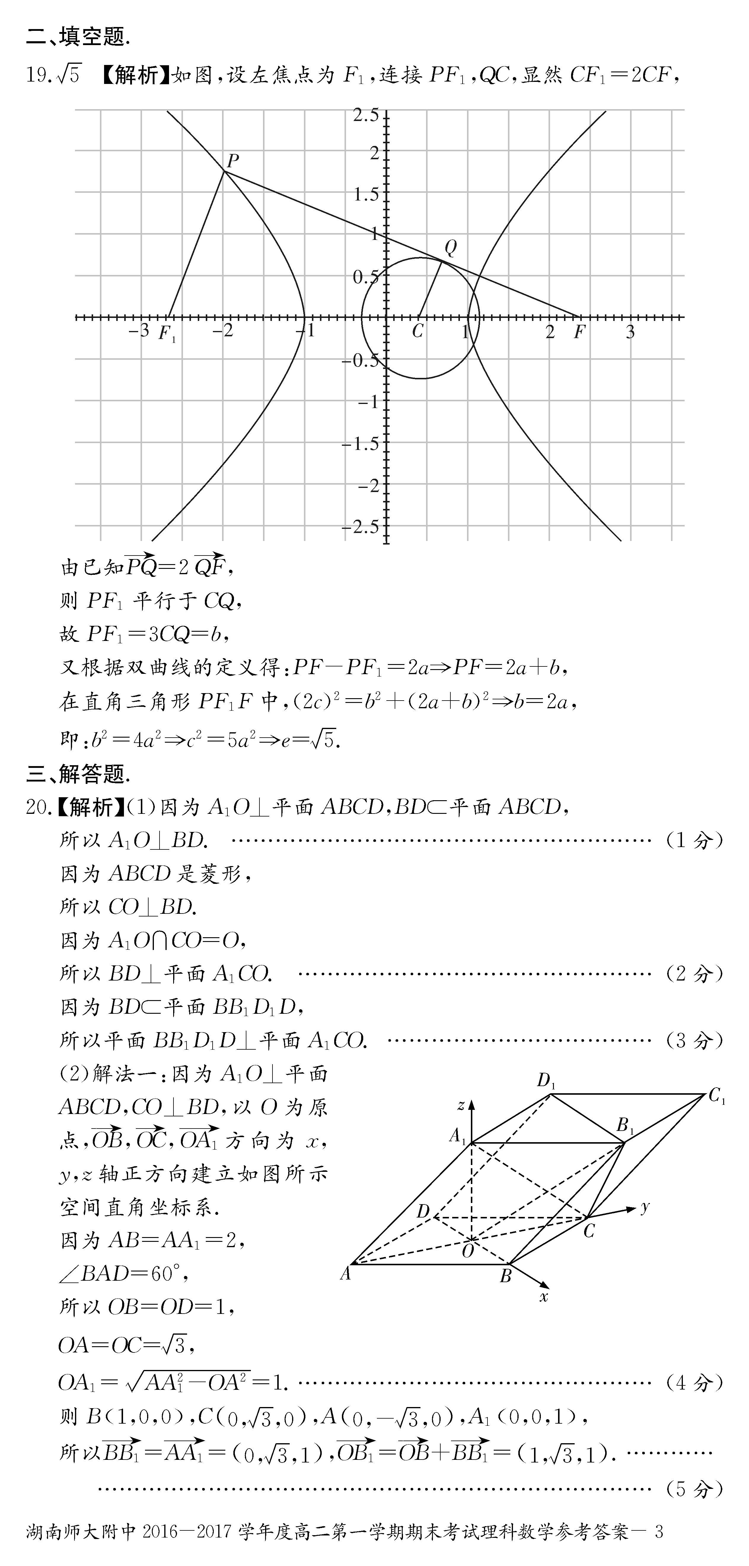 2016年湖南师大附中高二上理科数学期末试题