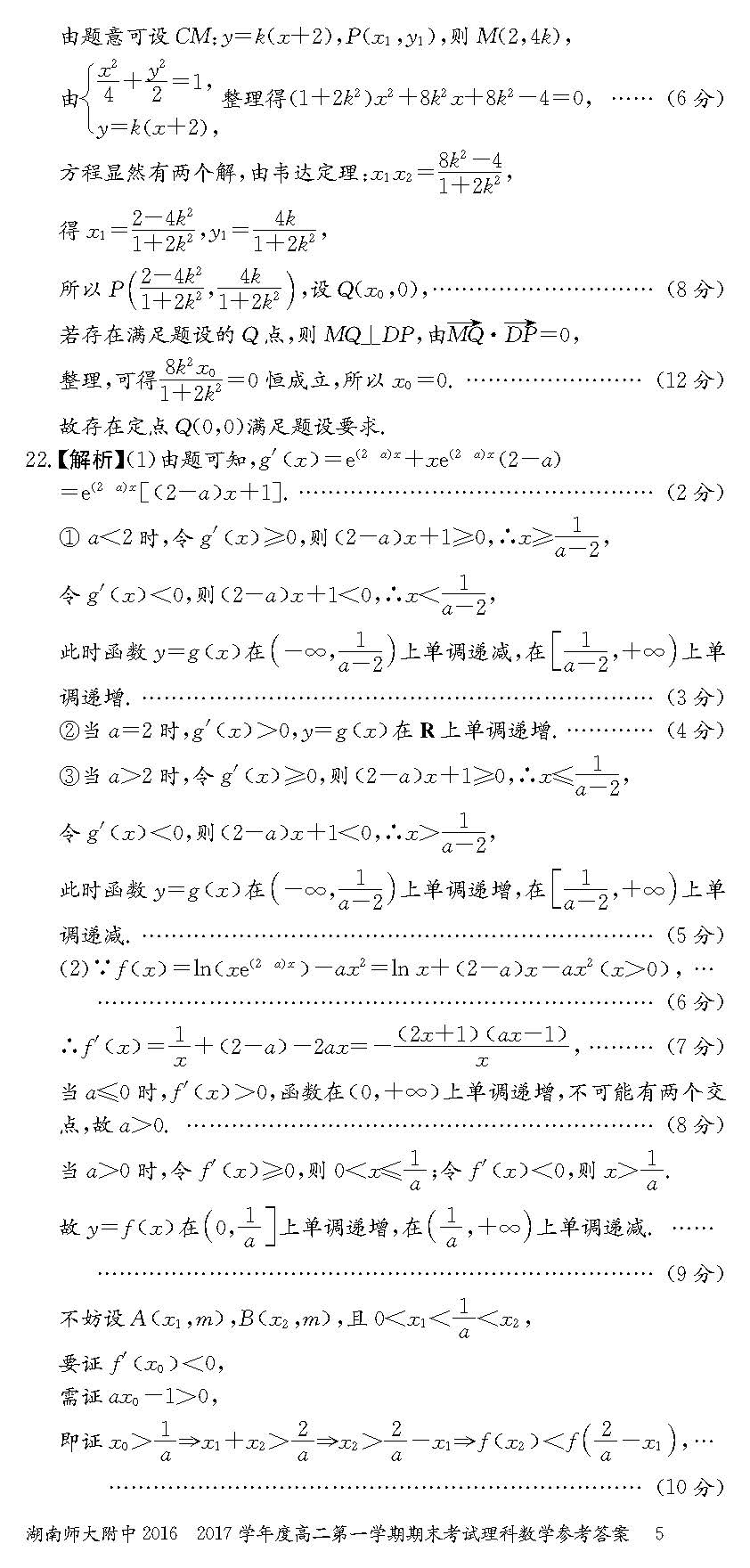 2016年湖南师大附中高二上理科数学期末试题