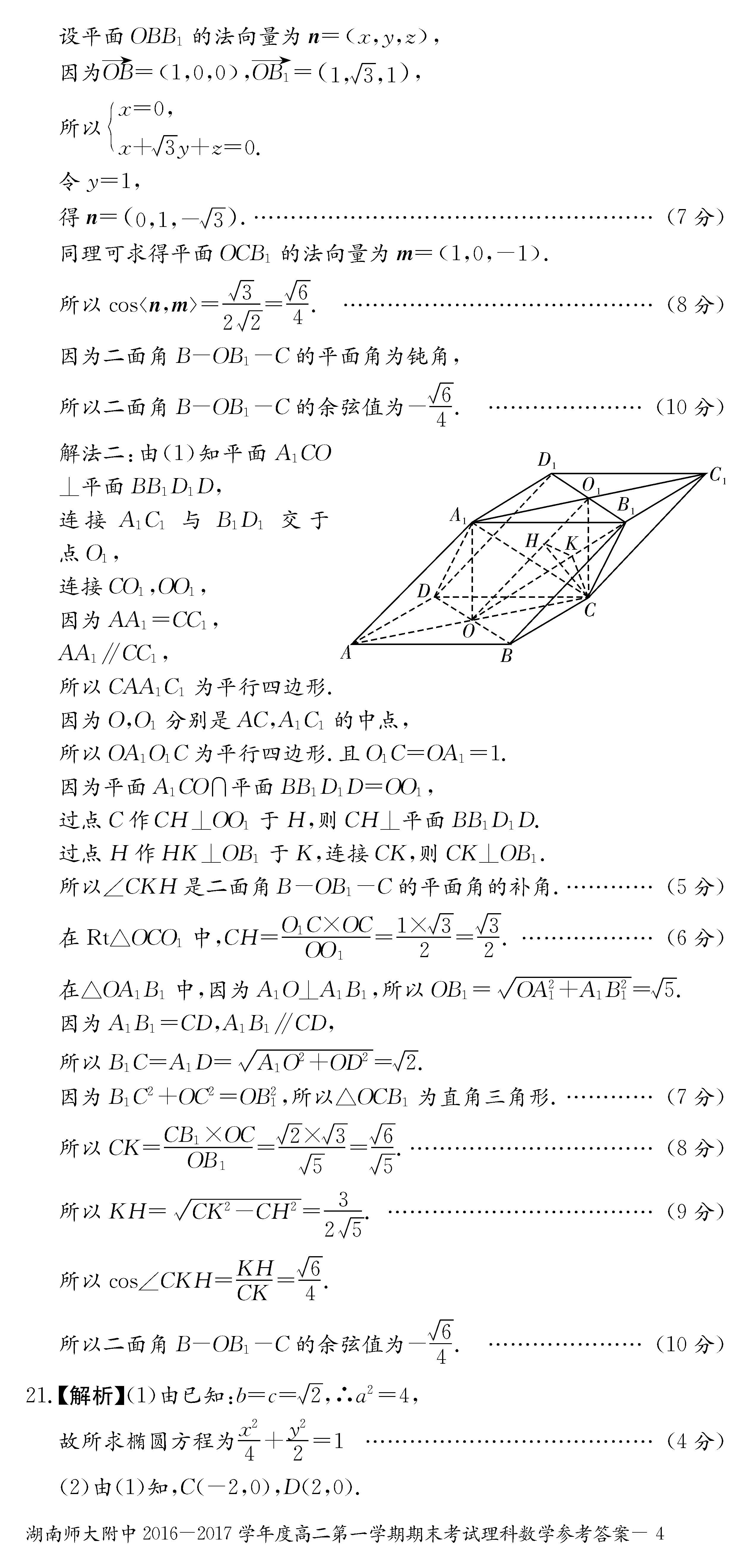 2016年湖南师大附中高二上理科数学期末试题