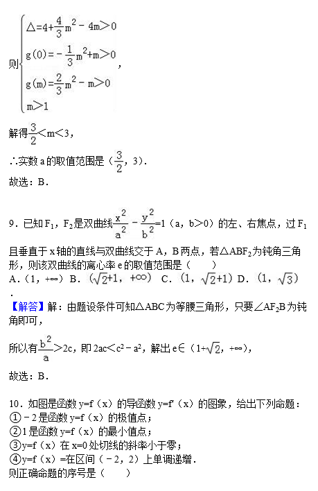 2016衡阳八中高二下数学月考试题