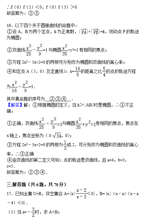 2016衡阳八中高二下数学月考试题