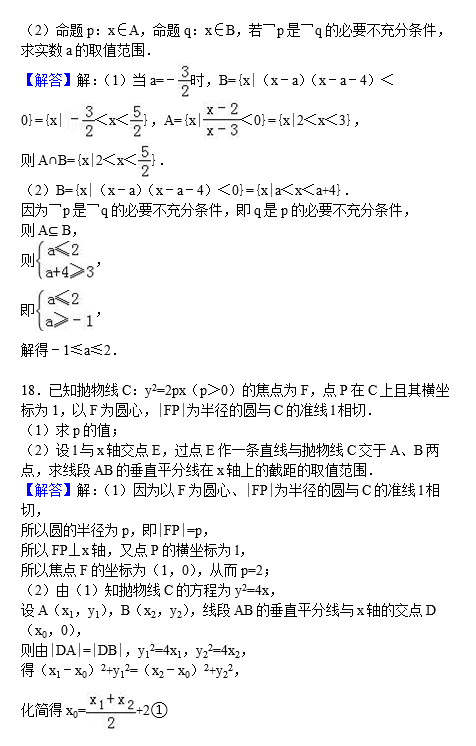 2016衡阳八中高二下数学月考试题