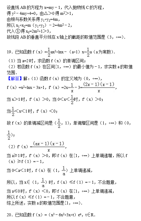 2016衡阳八中高二下数学月考试题