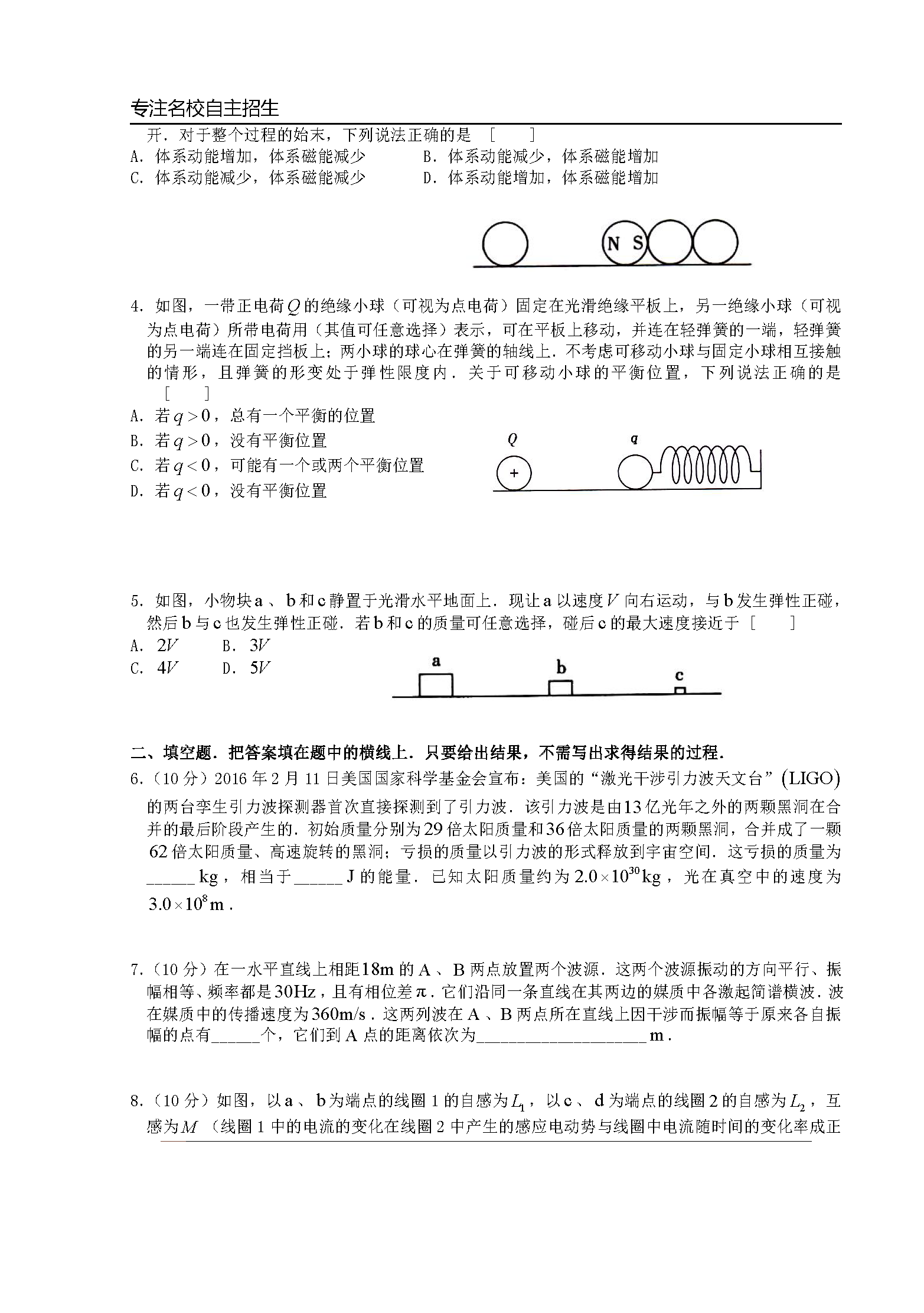 第33届全国中学生物理竞赛预赛真题