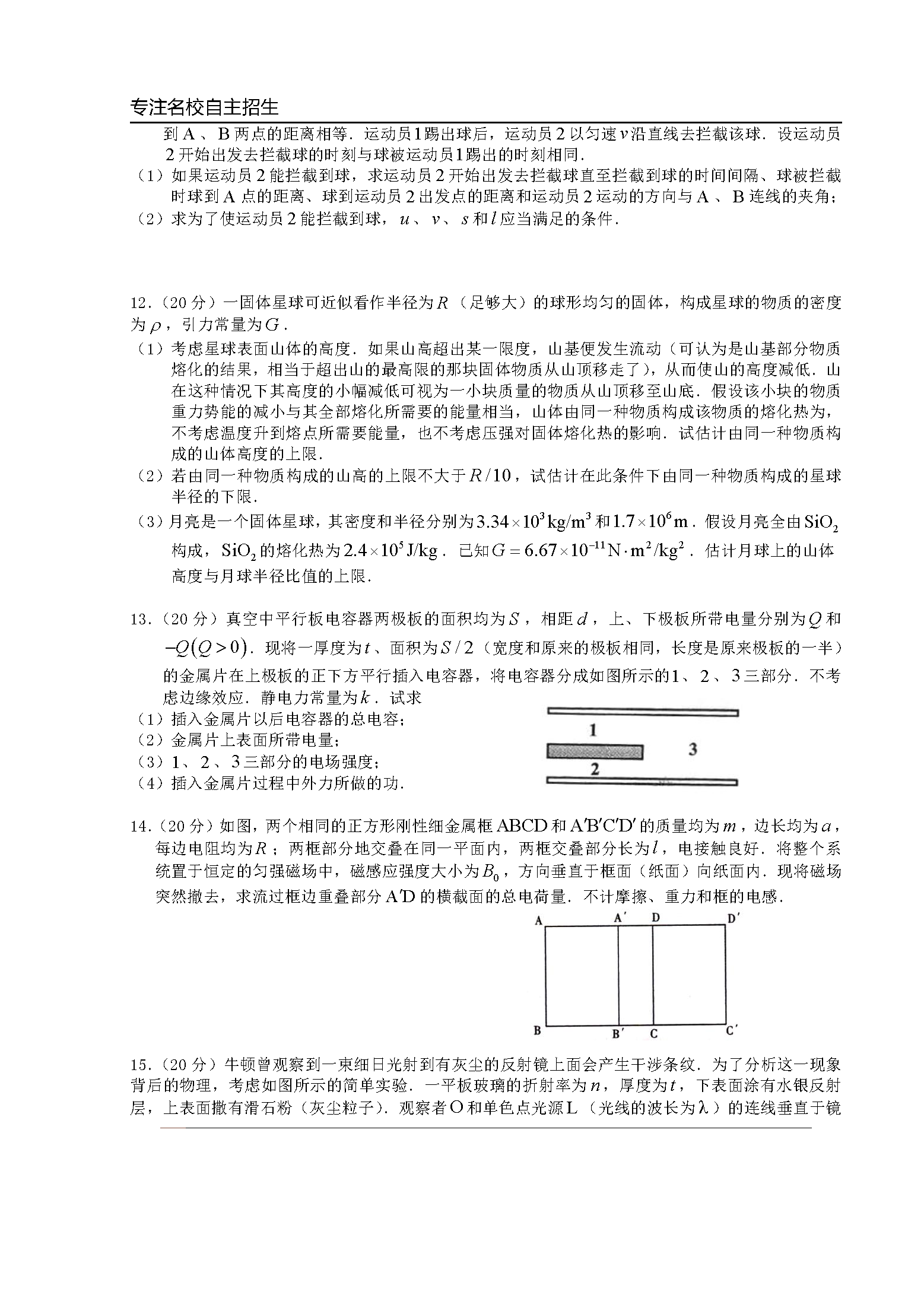 第33届全国中学生物理竞赛预赛真题