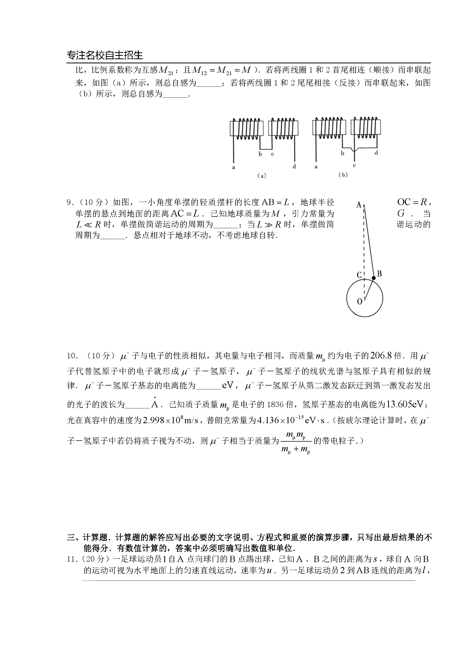 第33届全国中学生物理竞赛预赛真题