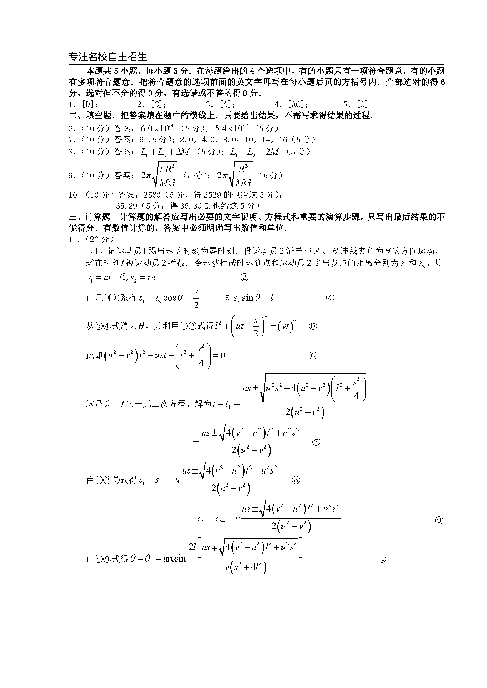 第33届全国中学生物理竞赛预赛真题