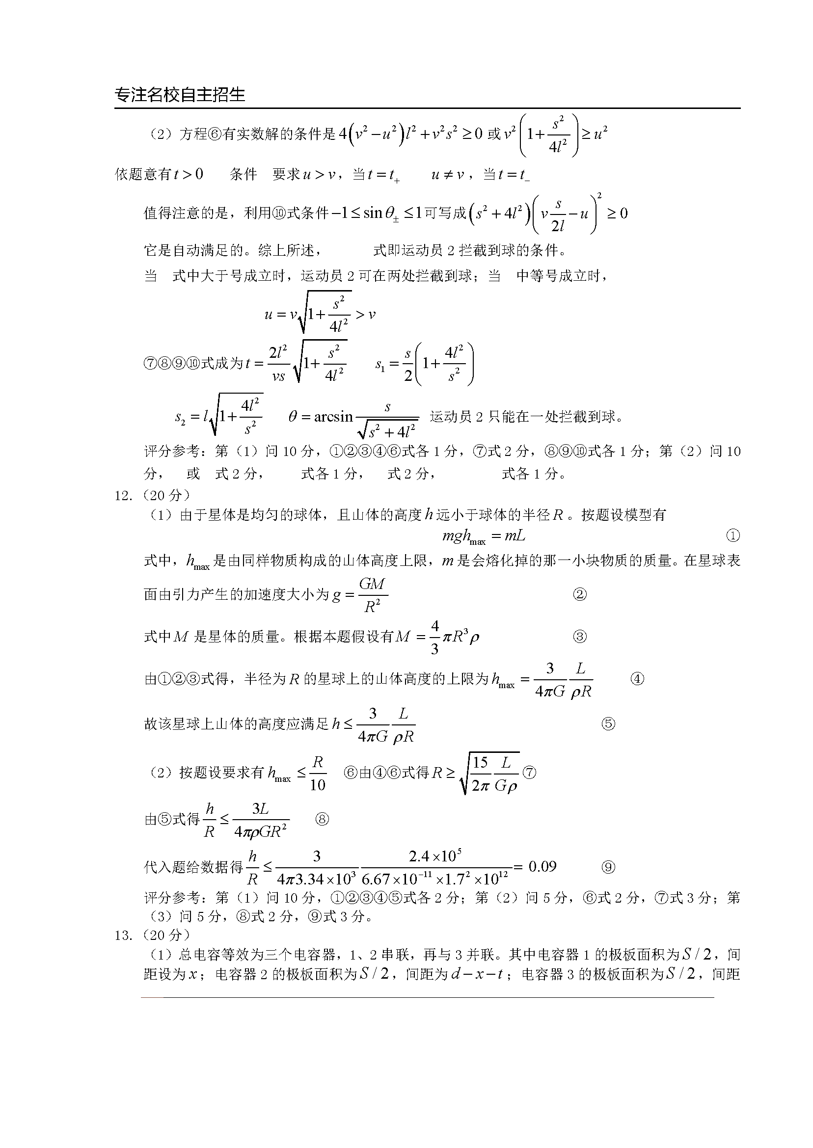 第33届全国中学生物理竞赛预赛真题