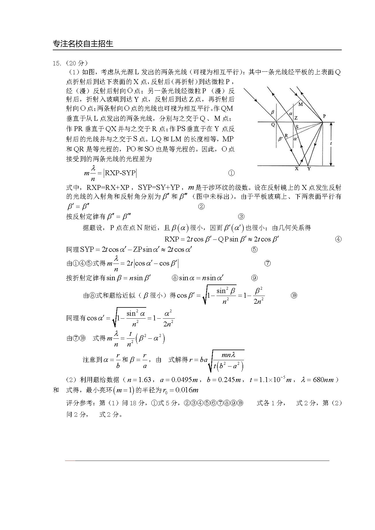 第33届全国中学生物理竞赛预赛真题